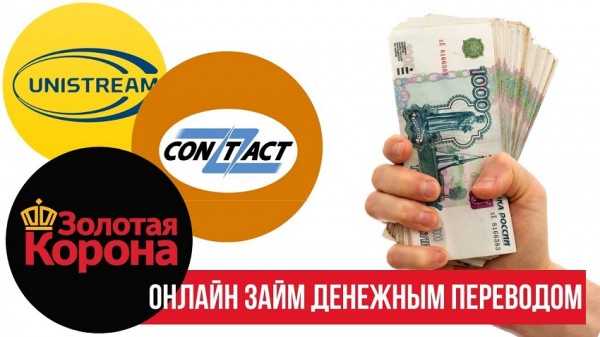 Оформление онлайн-займа переводом: главные преимущества, требования к заемщикам Оформление онлайн-займа переводом: главные преимущества, требования к заемщикам