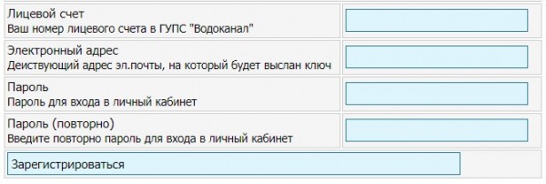 «Водоканал Севастополь» – использование личного кабинета «Водоканал Севастополь» – использование личного кабинета