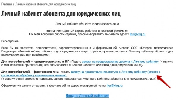 Vlrg ru &ndash; правила оформления личного кабинета для физических лиц