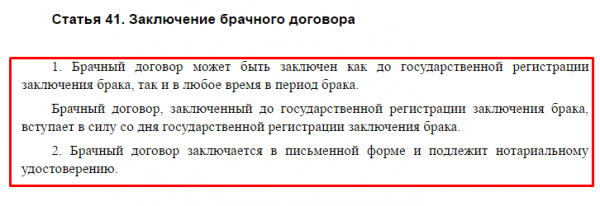 Брачный договор при покупке квартиры в ипотеку Брачный договор при покупке квартиры в ипотеку