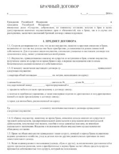 Брачный договор при покупке квартиры в ипотеку Брачный договор при покупке квартиры в ипотеку