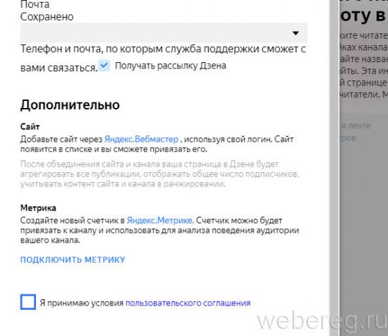 Как зарегистрироваться в веб-сервисе Яндекс Дзен