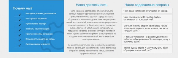 Как получить деньги в МФО Тройка займ: условия для клиентов, преимущества компании Как получить деньги в МФО Тройка займ: условия для клиентов, преимущества компании