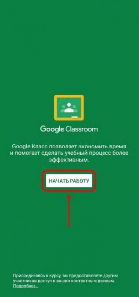 Личный кабинет на сайте Google Classroom