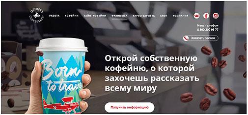 3 этапа для запуска бизнеса по франшизе Cofix 3 этапа для запуска бизнеса по франшизе Cofix