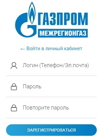 «Газпром Межрегионгаз»: личный кабинет и вход в него «Газпром Межрегионгаз»: личный кабинет и вход в него