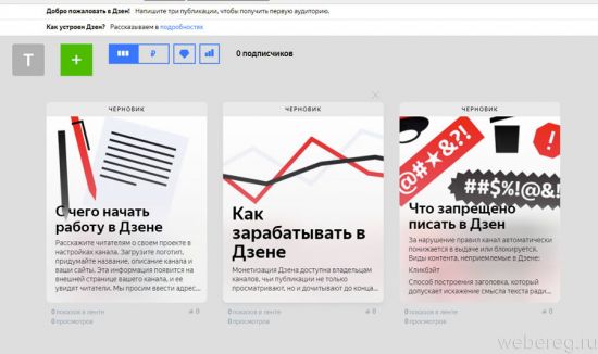 Как зарегистрироваться в веб-сервисе Яндекс Дзен