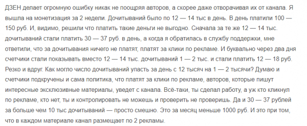 Сколько зарабатывают каналы в Яндекс Дзен + реальные отзывы