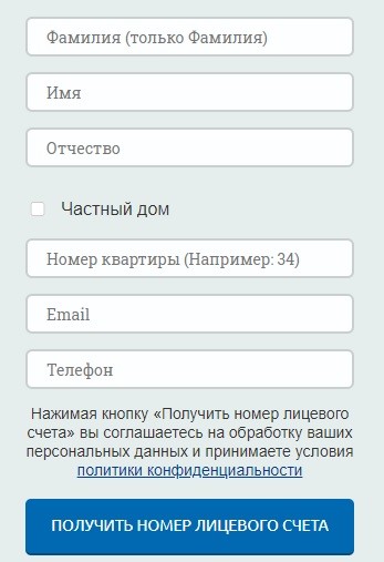 Личный кабинет для клиентов Ангарского водоканала