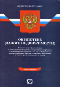Ипотечный кредит под залог имеющейся недвижимости