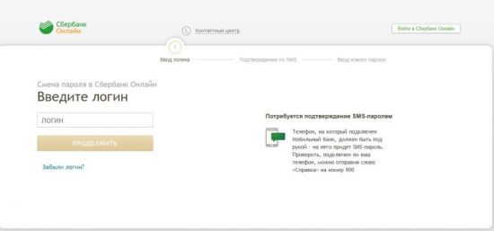 Как восстановить логин и пароль от Сбербанка
