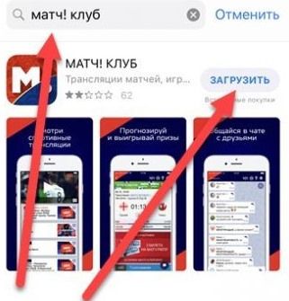 Как зарегистрироваться на сайте Матч ТВ