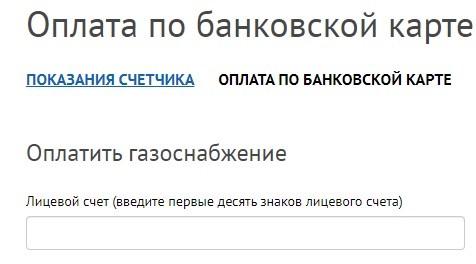 АО «Омскгоргаз»: регистрация и функции личного кабинета АО «Омскгоргаз»: регистрация и функции личного кабинета