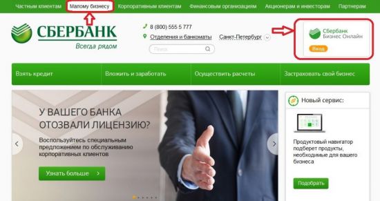 Разблокировка учетной записи в Сбербанк Бизнес онлайн Разблокировка учетной записи в Сбербанк Бизнес онлайн