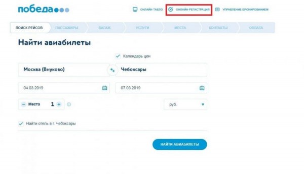 Как зарегистрироваться на рейс авиакомпании Победа