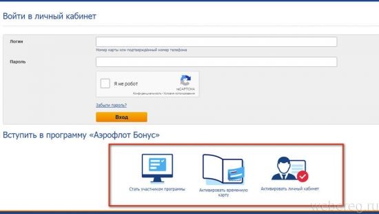 Регистрация в Аэрофлот бонус
