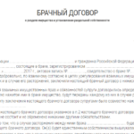Брачный договор при покупке квартиры в ипотеку Брачный договор при покупке квартиры в ипотеку