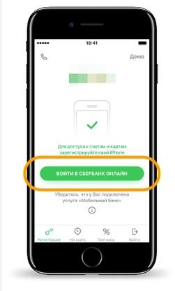 Как зарегистрироваться в Сбербанке онлайн