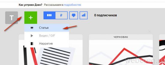 Как зарегистрироваться в веб-сервисе Яндекс Дзен