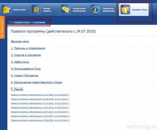 Регистрация в Аэрофлот бонус