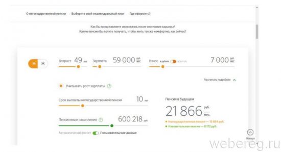 Регистрация личного кабинета на www.npfsb.ru Регистрация личного кабинета на www.npfsb.ru