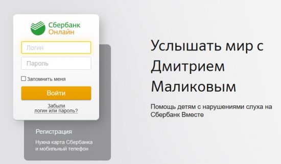 Подтверждение аккаунта на Госуслугах через Сбербанк онлайн