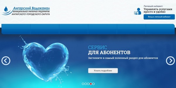 Личный кабинет для клиентов Ангарского водоканала