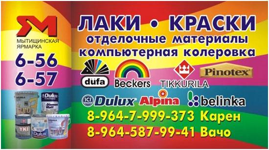 4 шага к открытию магазина отделочных материалов