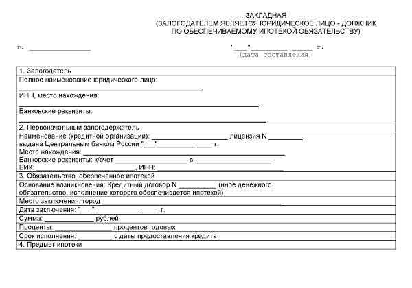 Действующая редакция 102 Федерального Закона об ипотеке и залоге недвижимости 2021 года Действующая редакция 102 Федерального Закона об ипотеке и залоге недвижимости 2021 года