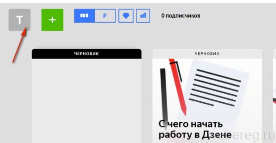 Как зарегистрироваться в веб-сервисе Яндекс Дзен