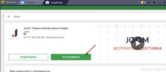 Регистрация на сайте Joom и его функционал Регистрация на сайте Joom и его функционал