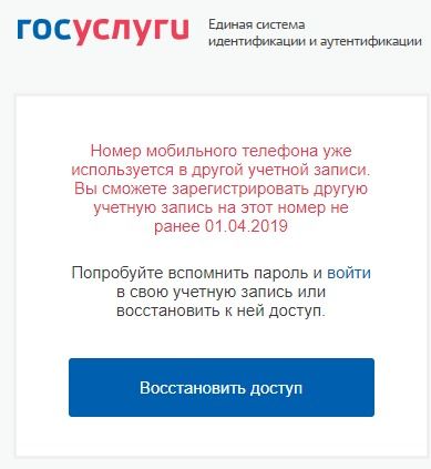Что делать, если не удается регистрация на Госуслугах