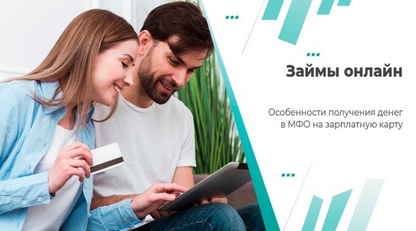 Оформление займа на карту с помощью сервиса ZeroZaim: преимущества, требования к заемщикам Оформление займа на карту с помощью сервиса ZeroZaim: преимущества, требования к заемщикам