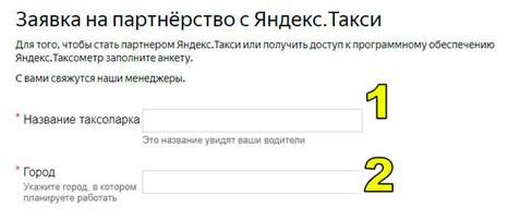 4 этапа, как открыть таксопарк Яндекс Такси