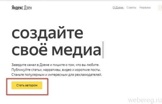 Как зарегистрироваться в веб-сервисе Яндекс Дзен