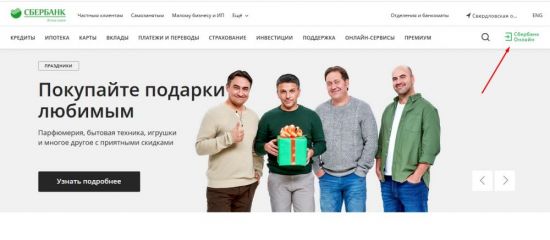 Подтверждение аккаунта на Госуслугах через Сбербанк онлайн