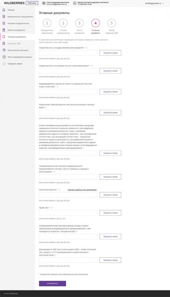 Как стать поставщиком Вайлдберриз – инструкция по регистрации ЛК + разбор условий сотрудничества Как стать поставщиком Вайлдберриз – инструкция по регистрации ЛК + разбор условий сотрудничества