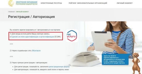 Как зарегистрироваться на edu.bashkortostan.ru