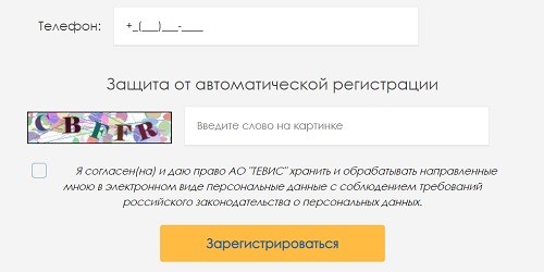 ТЕВИС – регистрация личного кабинета для абонентов ТЕВИС – регистрация личного кабинета для абонентов