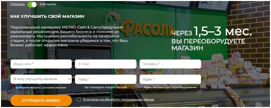 10 шагов для запуска магазина по франшизе &laquo;Фасоль&raquo;