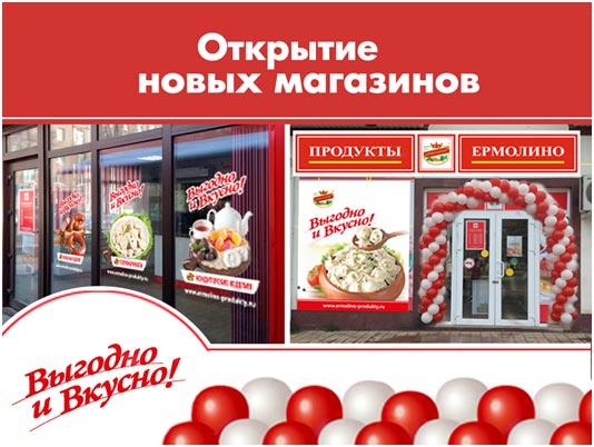 5 шагов на пути оформления франшизы Ермолино
