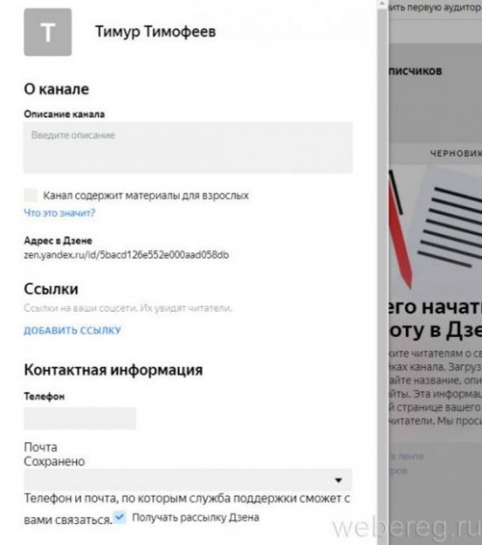 Как зарегистрироваться в веб-сервисе Яндекс Дзен