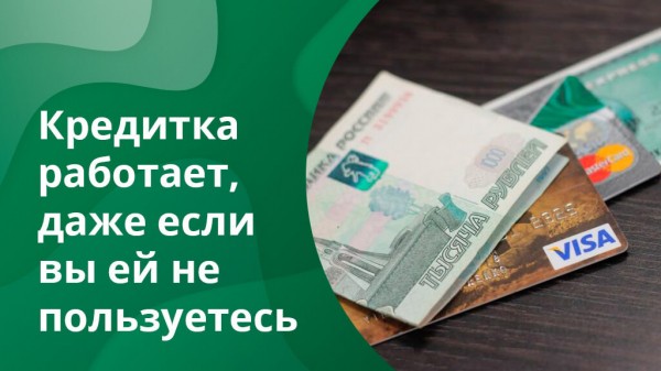 Зачем и как закрывать кредитную карту