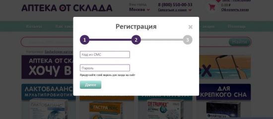 Как зарегистрироваться на сайте &laquo;Аптека от склада&raquo;
