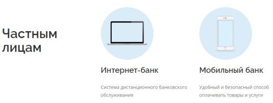 Личный кабинет на сайте СДМ банка