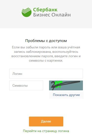 Разблокировка учетной записи в Сбербанк Бизнес онлайн