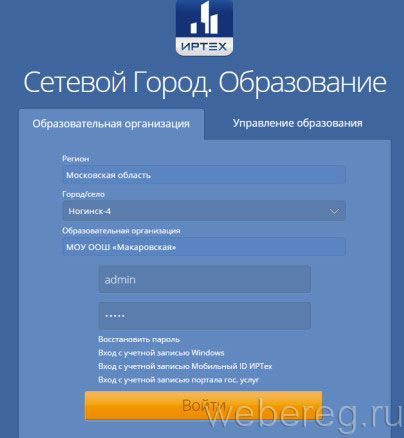 Регистрация в онлайн системе «Сетевой город» Регистрация в онлайн системе «Сетевой город»
