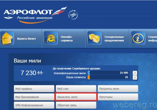 Регистрация в Аэрофлот бонус