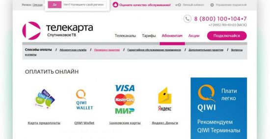 Как зарегистрировать личный кабинет на telekarta.tv
