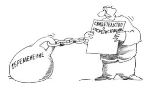 Инструкция о том как снимается обременение после выплаты ипотеки
